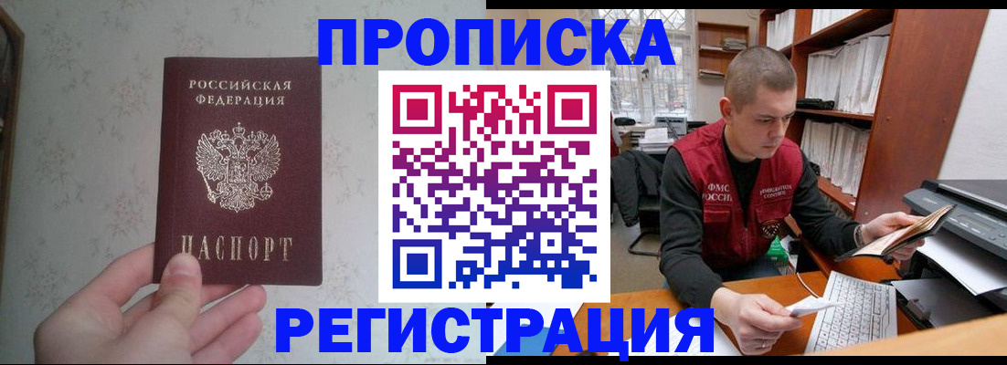 прописка в Михайлове