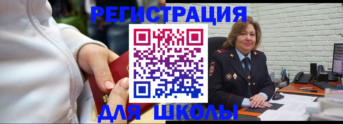 временная регистрация для школы в Михайлове