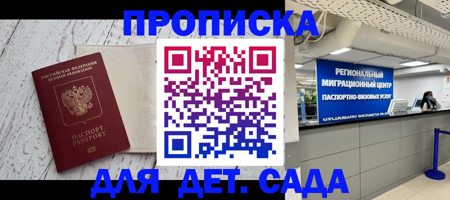 прописка для работы в Михайлове